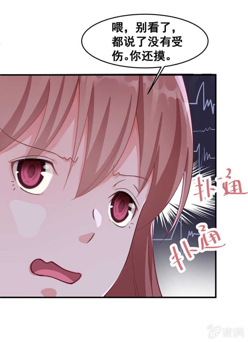帅哥，摸够了没？-第31话