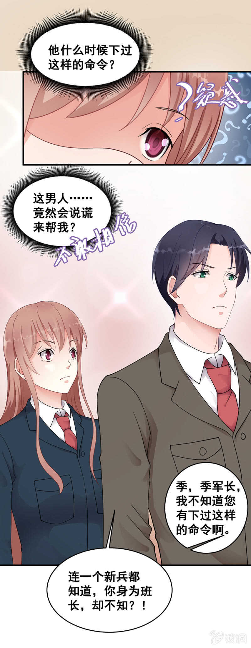 帅哥，摸够了没？-第31话