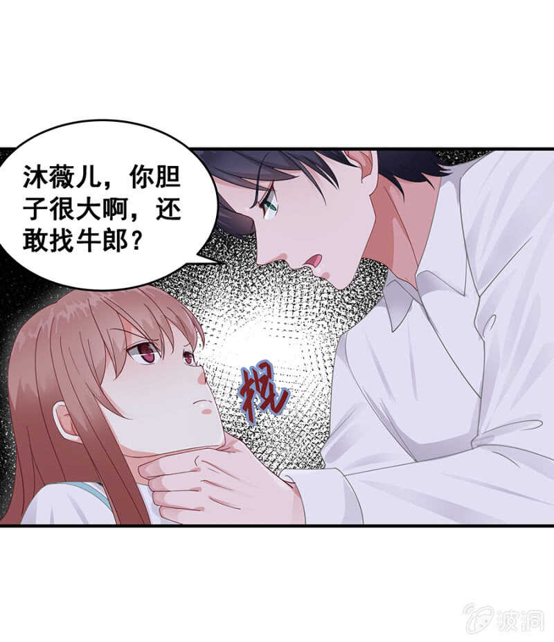 竟敢找牛郎？！-第39话