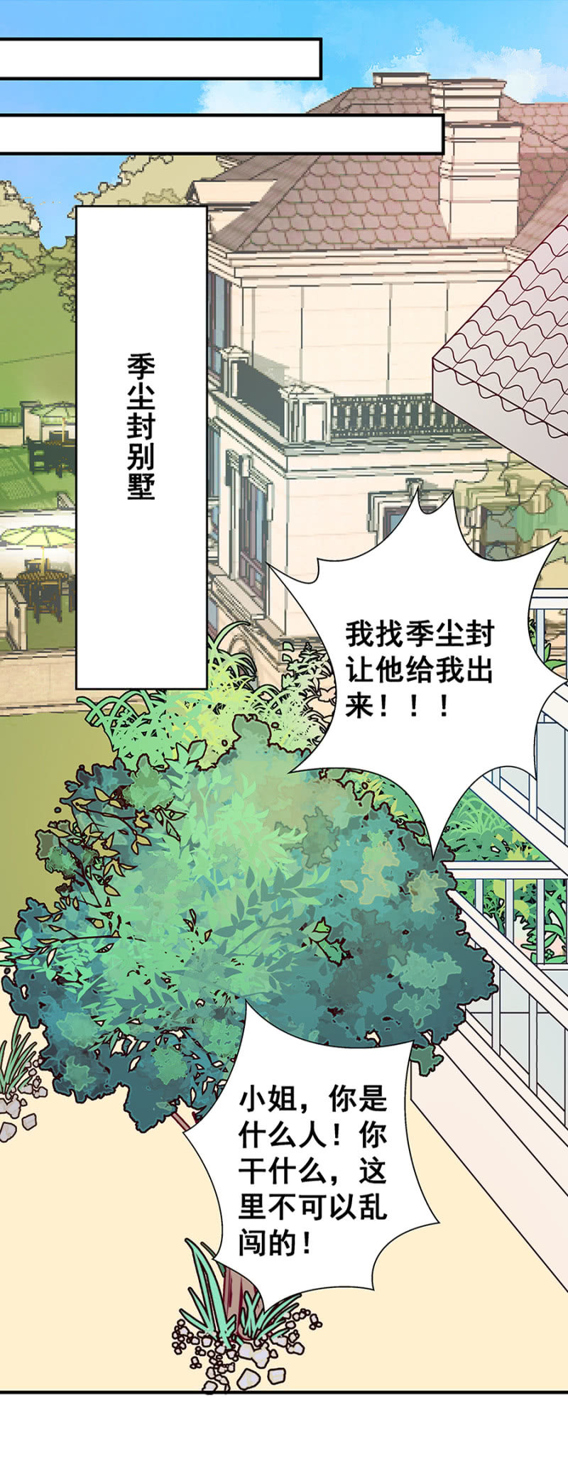 小封封-第5话