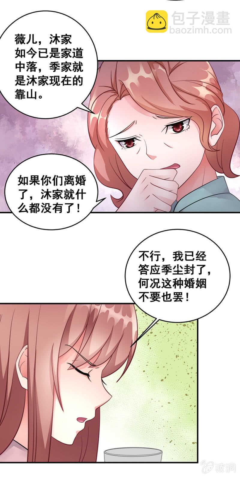 绝不能离婚！-第41话