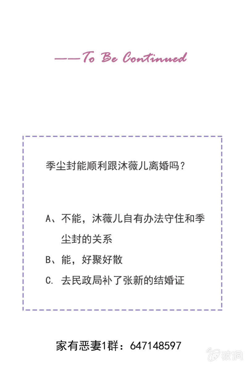 绝不能离婚！-第41话