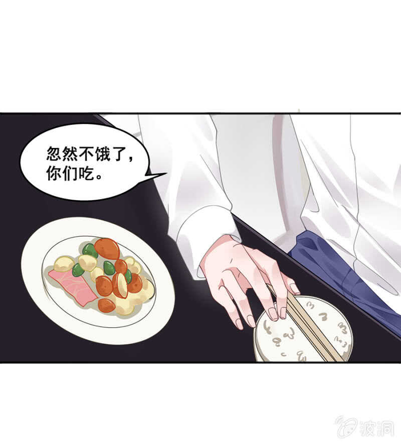 我还有前任？-第43话