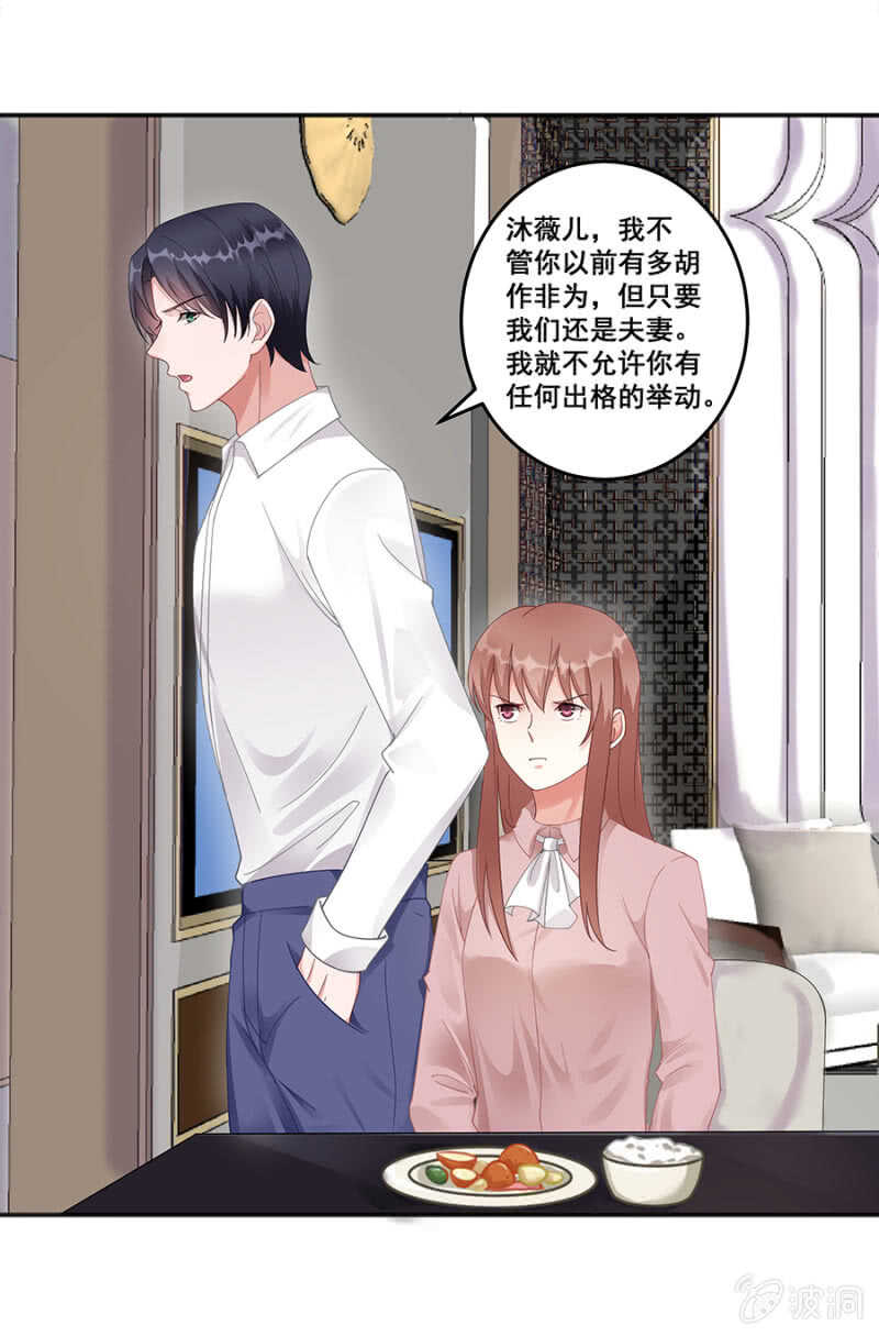 我还有前任？-第43话