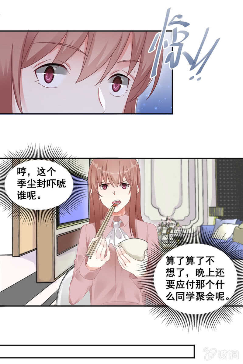 我还有前任？-第43话