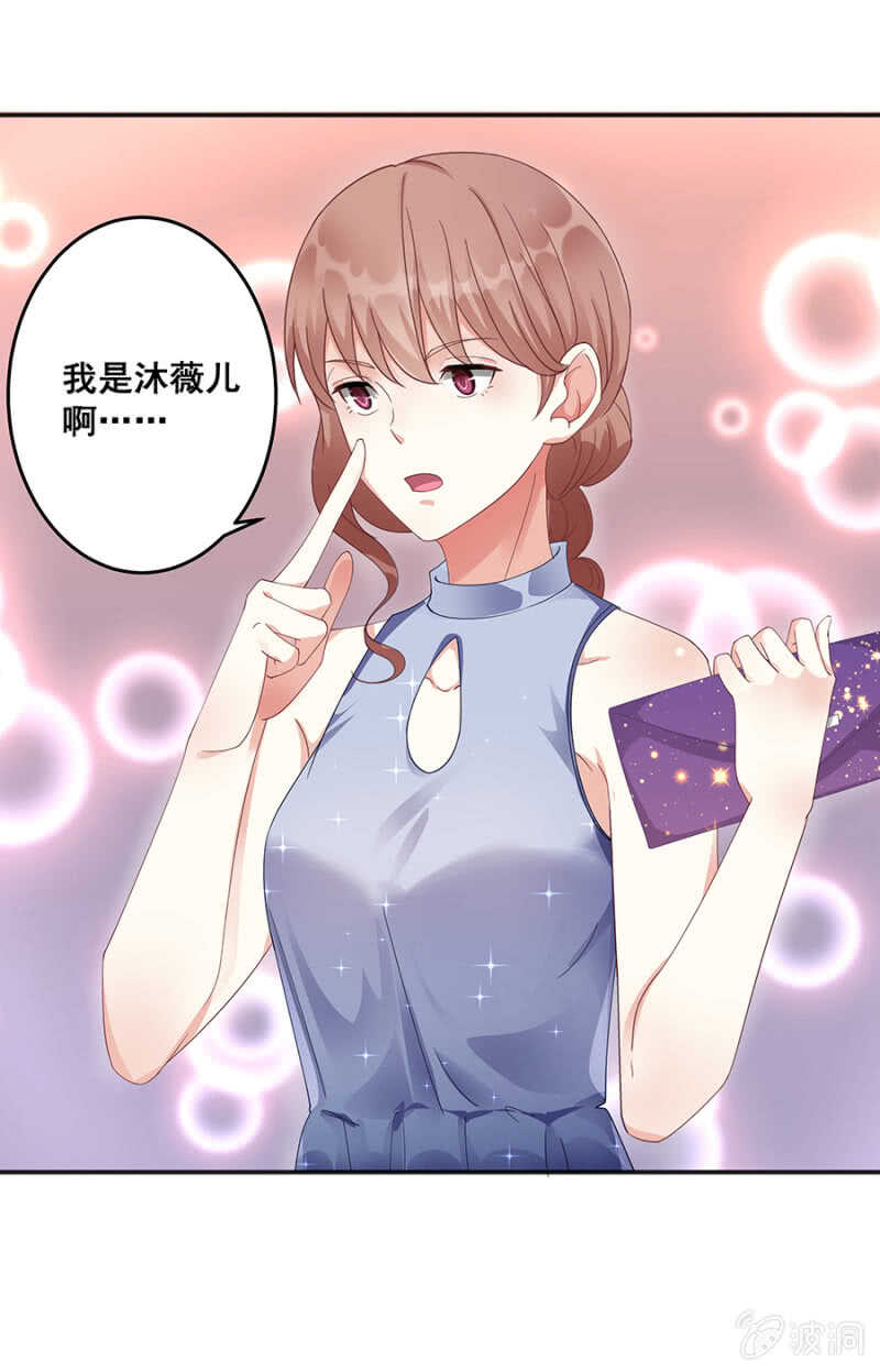 我还有前任？-第43话