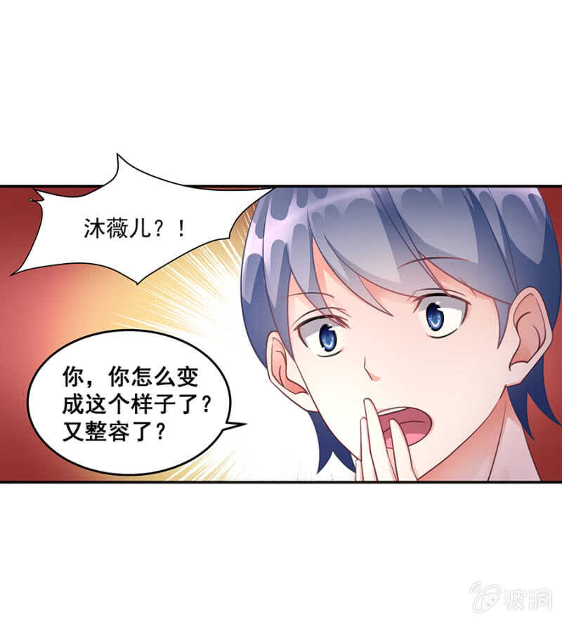 我还有前任？-第43话