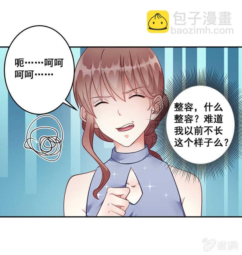 我还有前任？-第43话