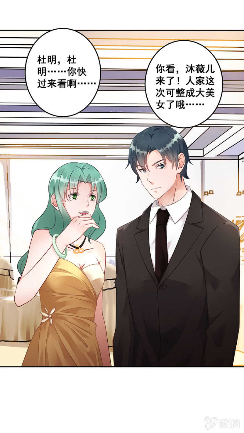 我还有前任？-第43话