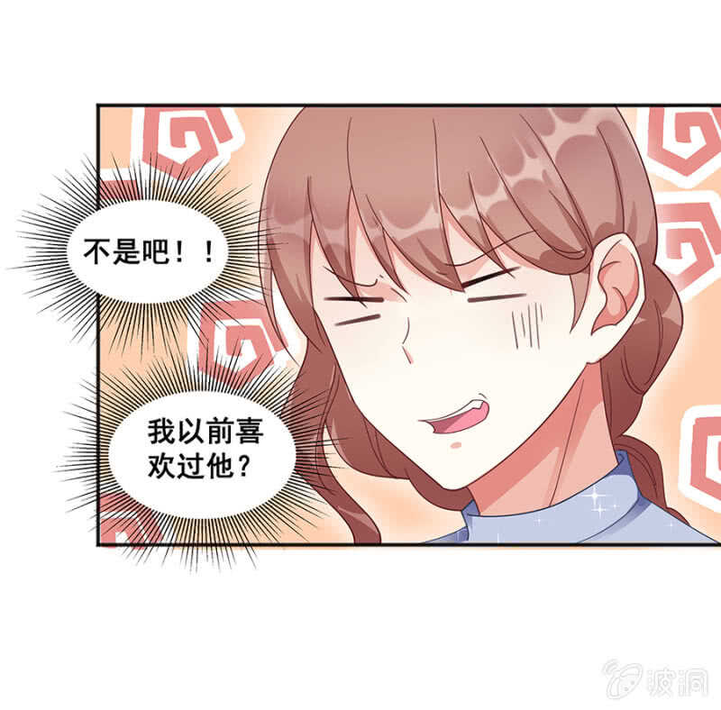 我还有前任？-第43话