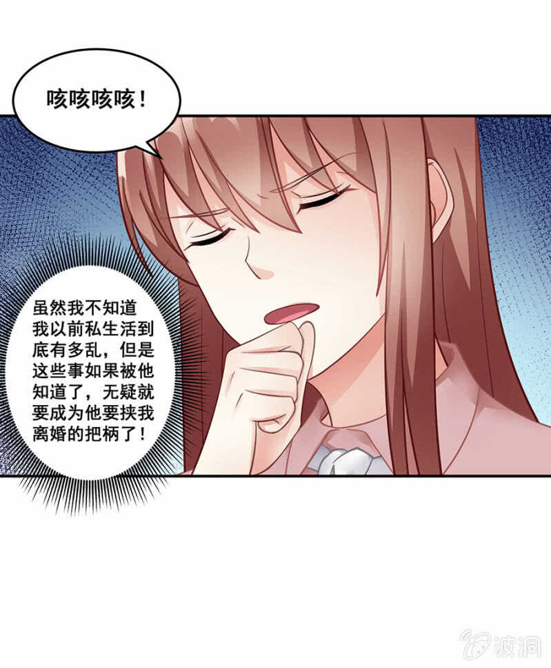 我还有前任？-第43话