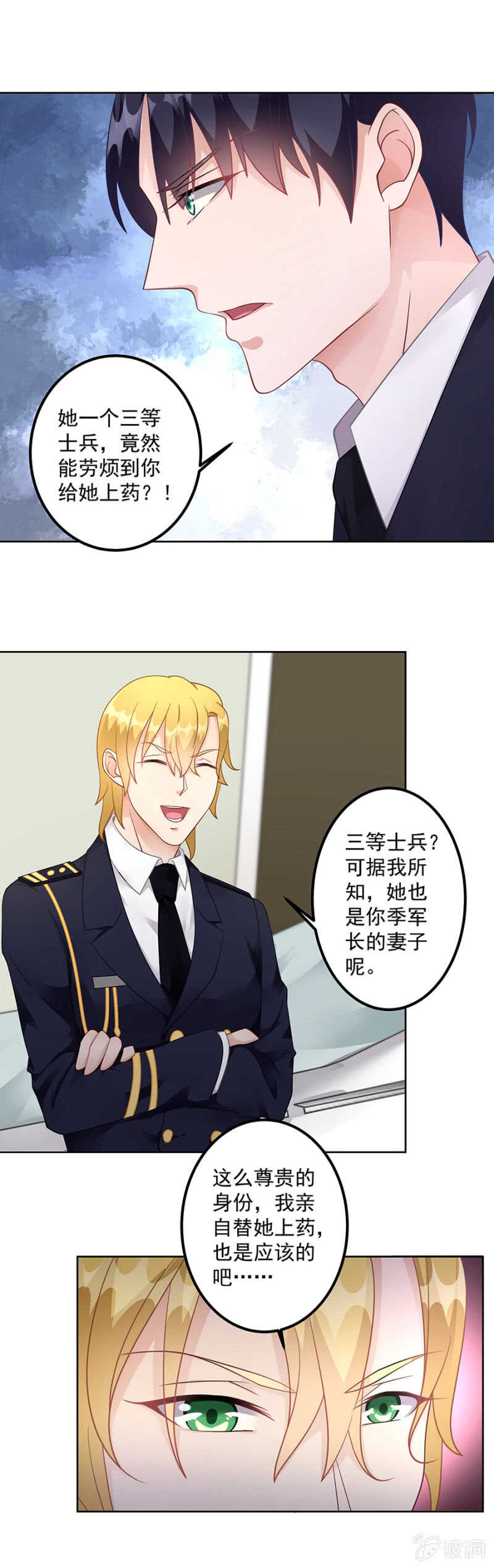 她，你不可以碰-第59话