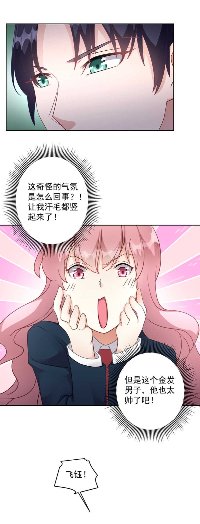 她，你不可以碰-第59话