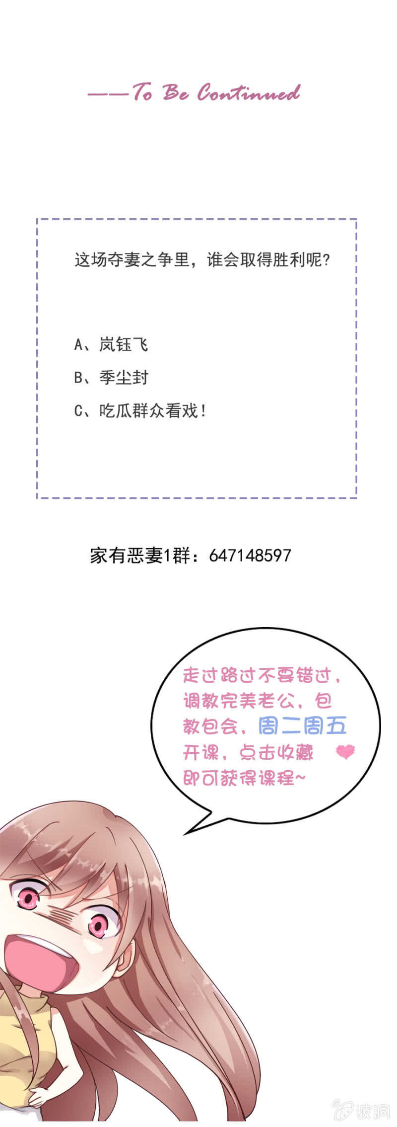 她，你不可以碰-第59话