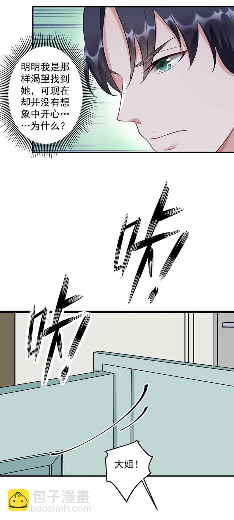 她，你不可以碰-第59话
