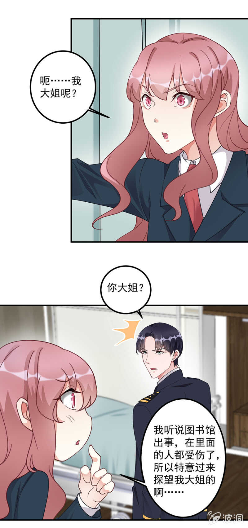 她，你不可以碰-第59话