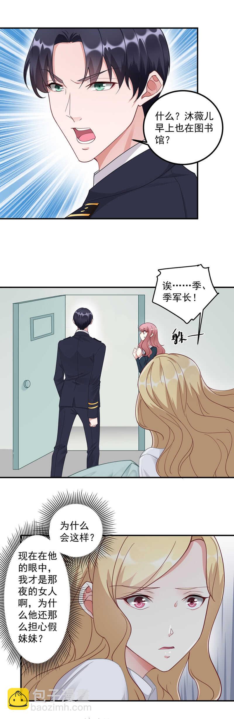 她，你不可以碰-第59话