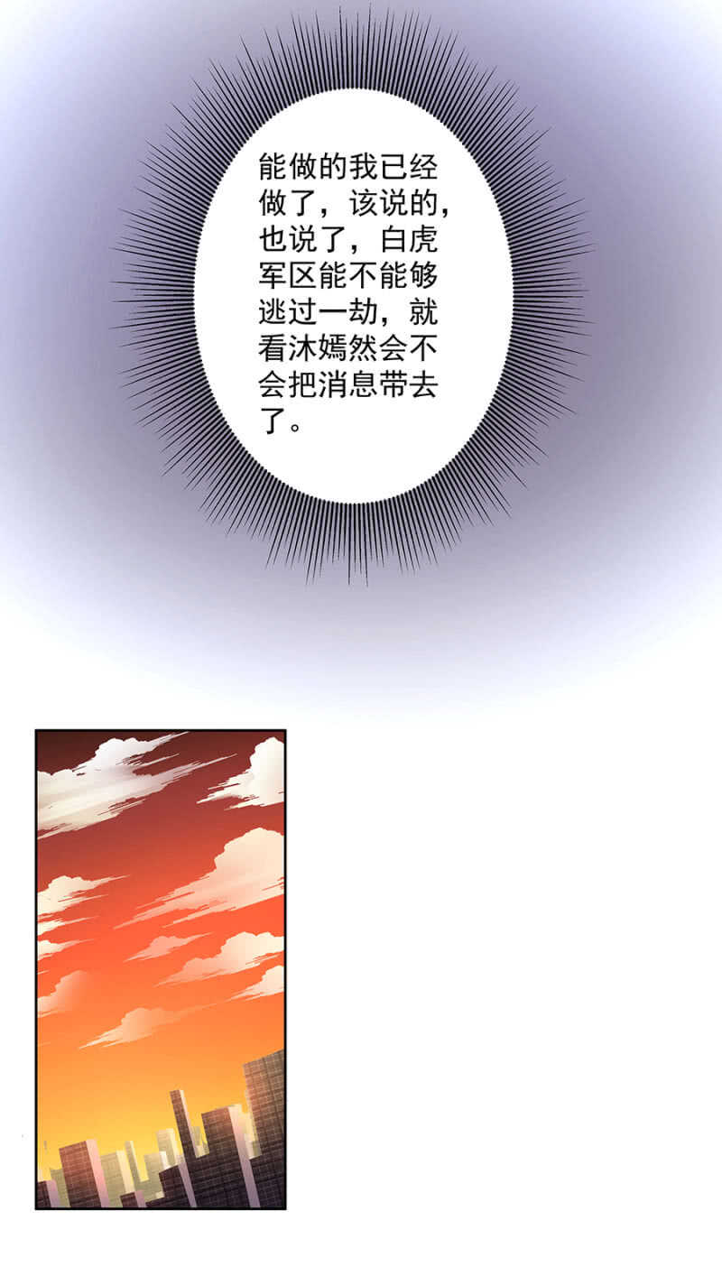 沐嫣然立功-第65话