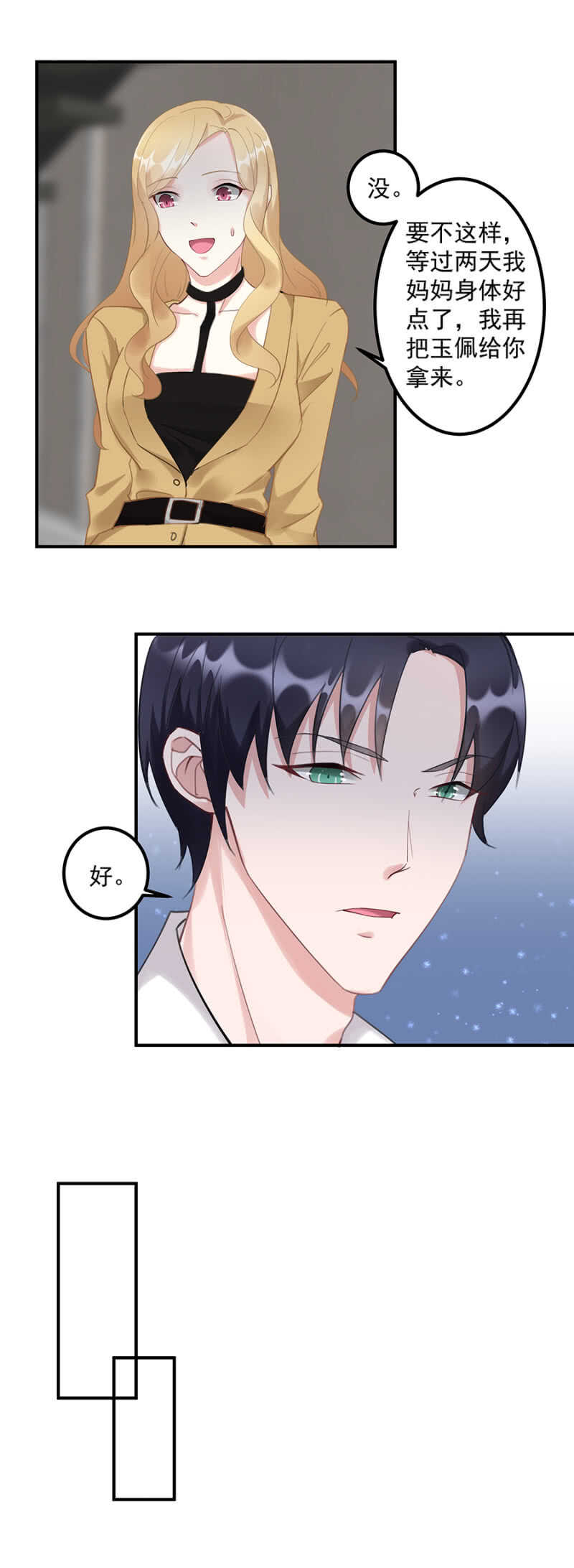 白虎玉佩-第67话