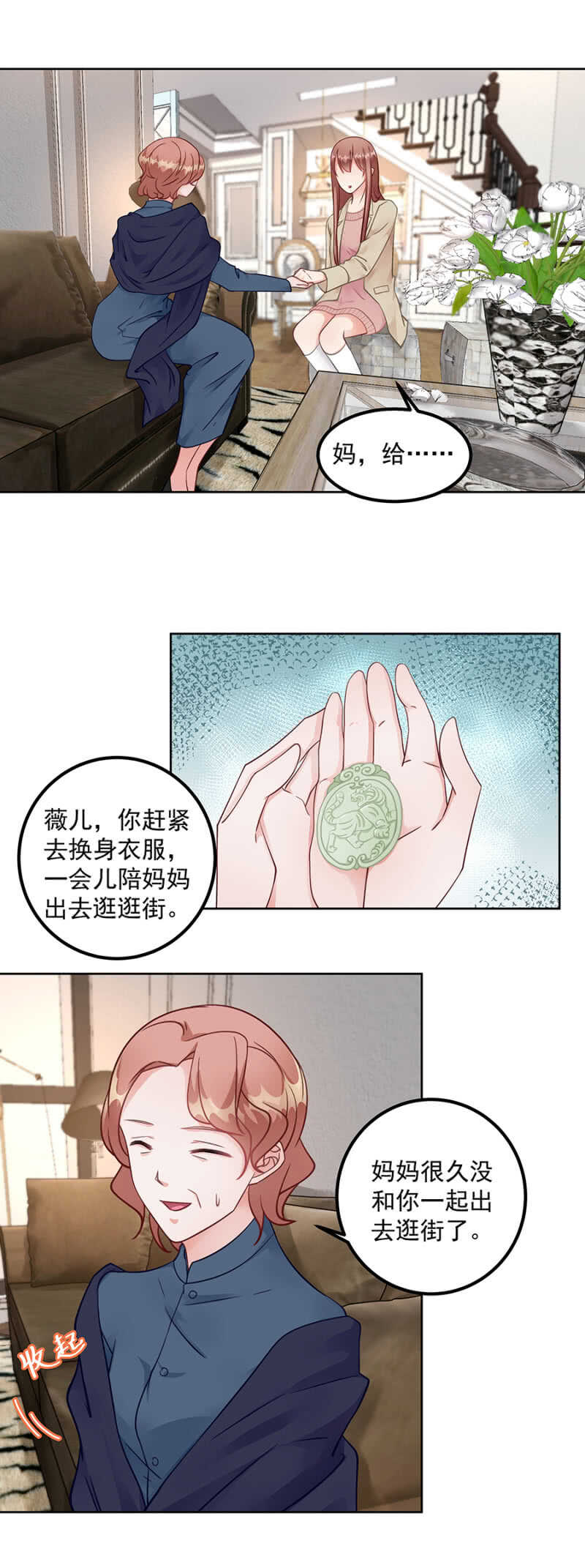白虎玉佩-第67话