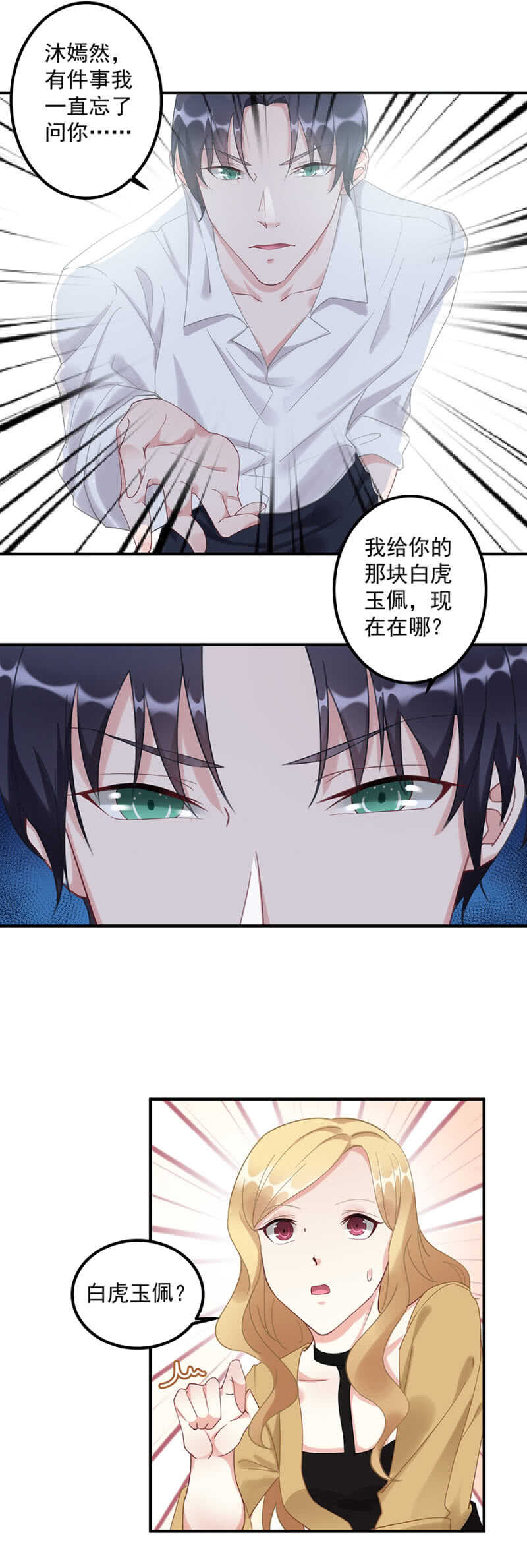 白虎玉佩-第67话