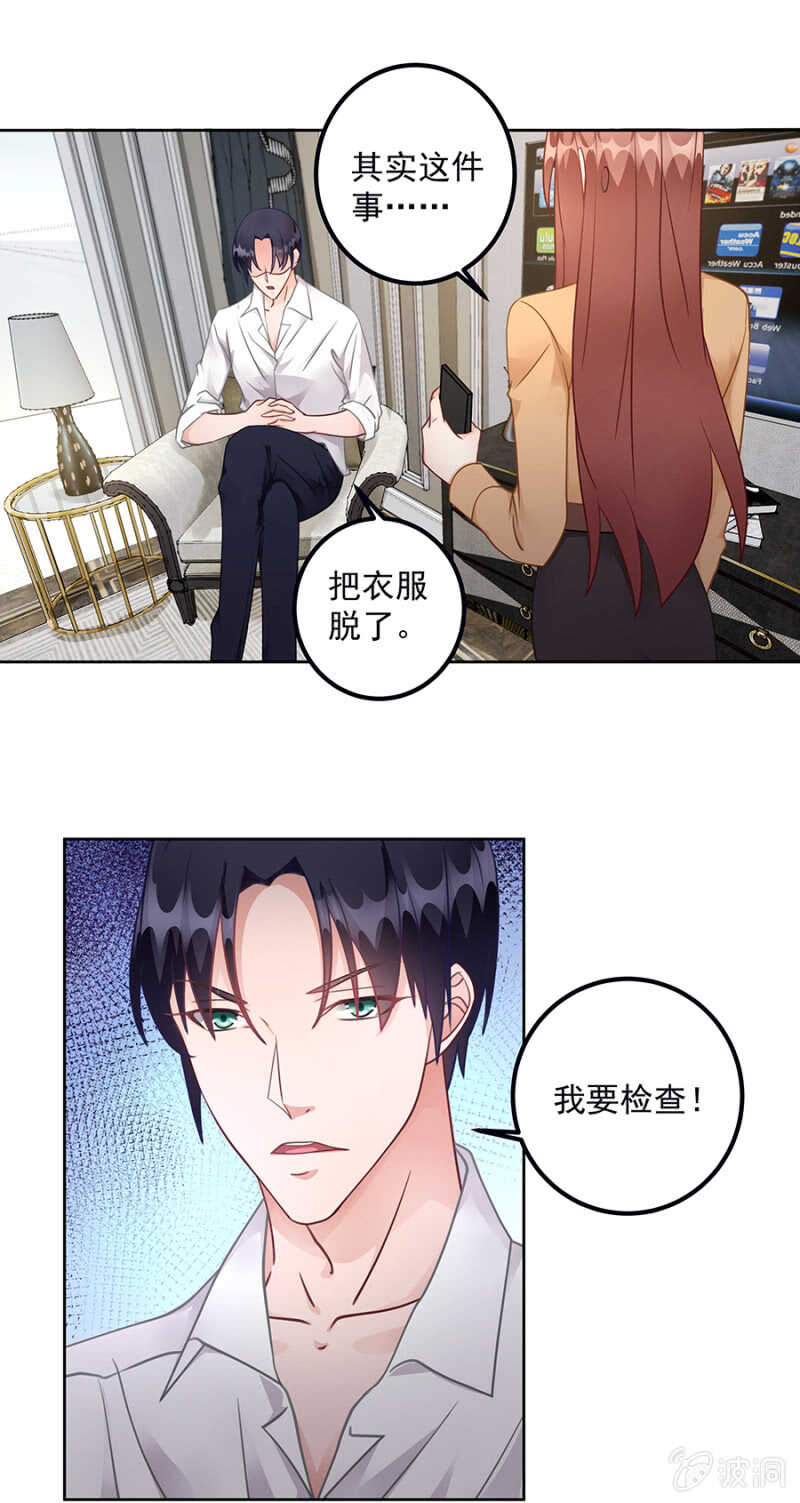 我要检查-第69话