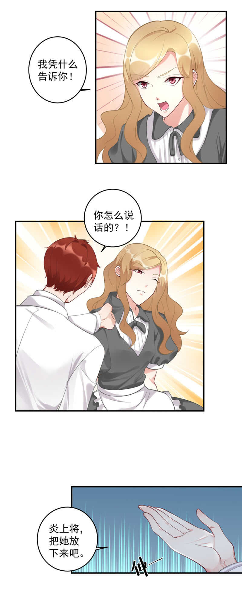 潜入-第71话