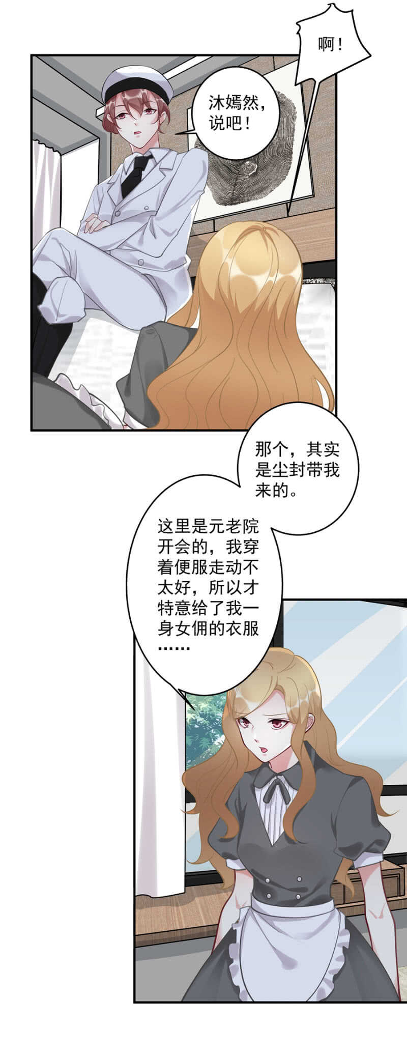 潜入-第71话