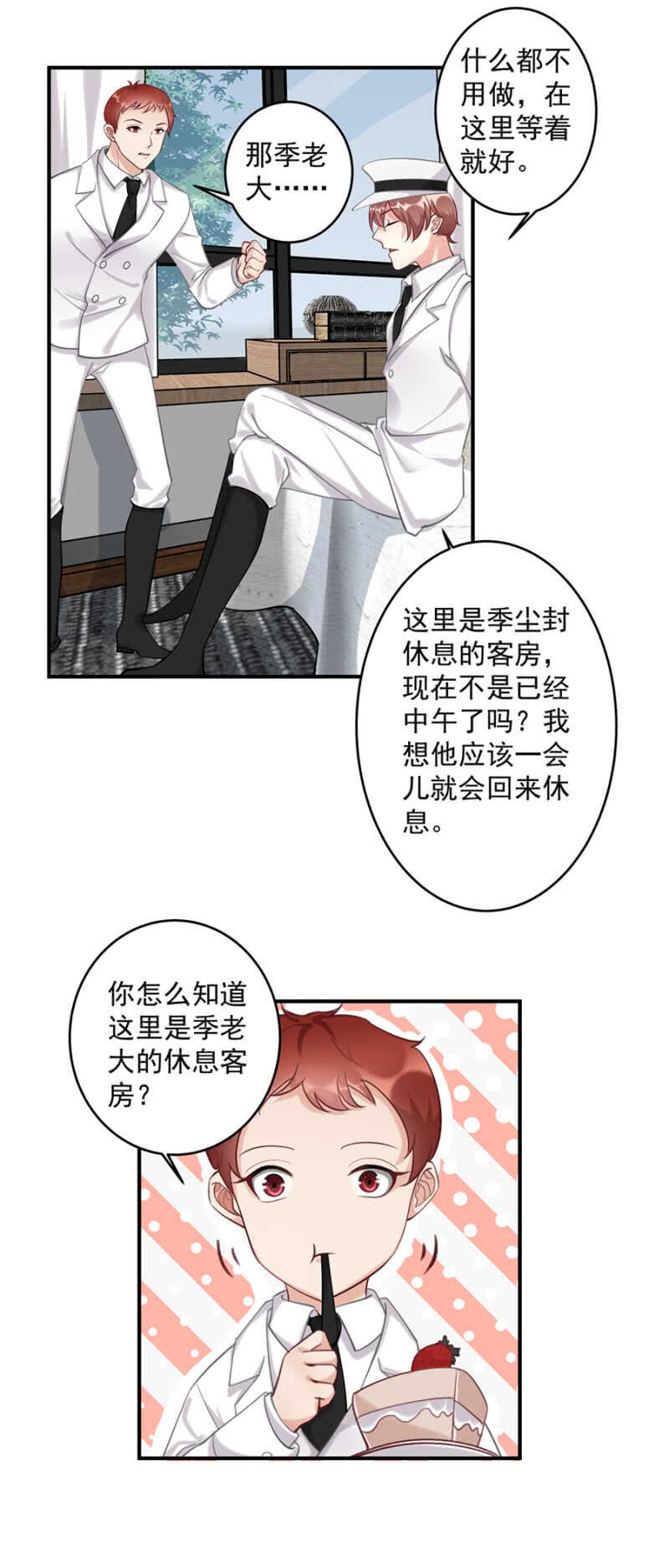 潜入-第71话