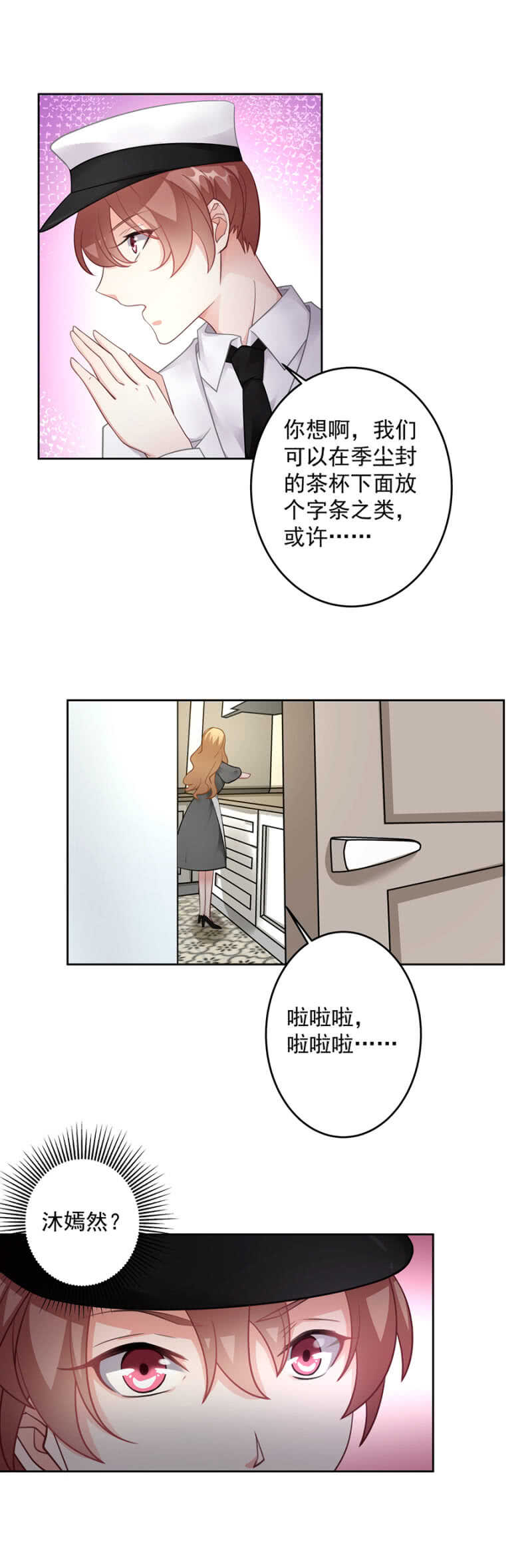 潜入-第71话