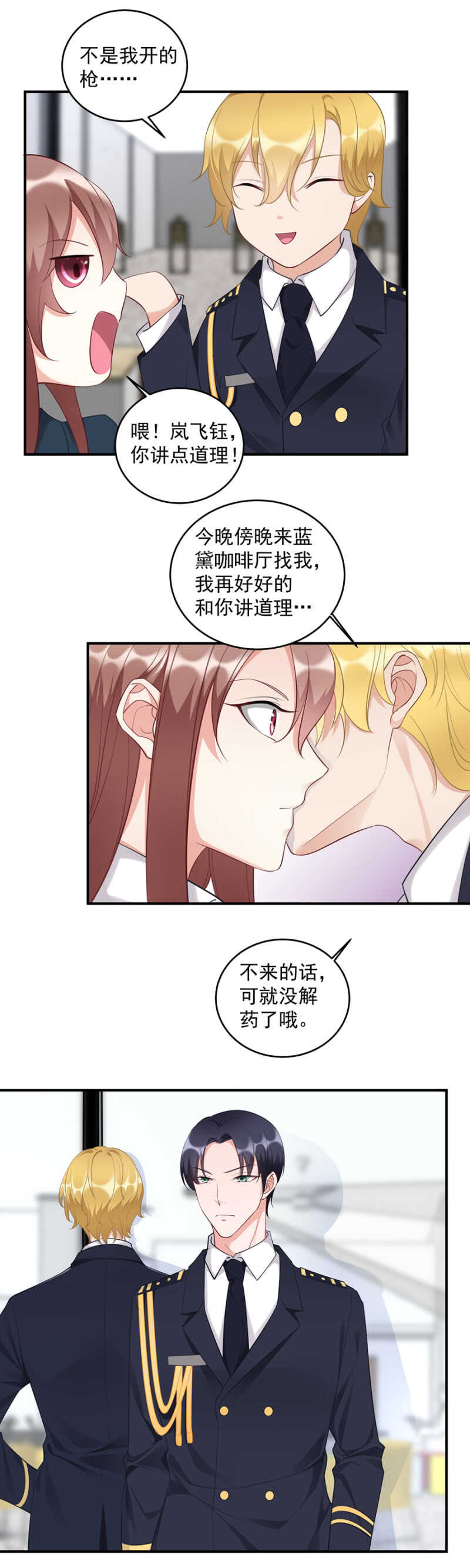 南沐薇-第73话