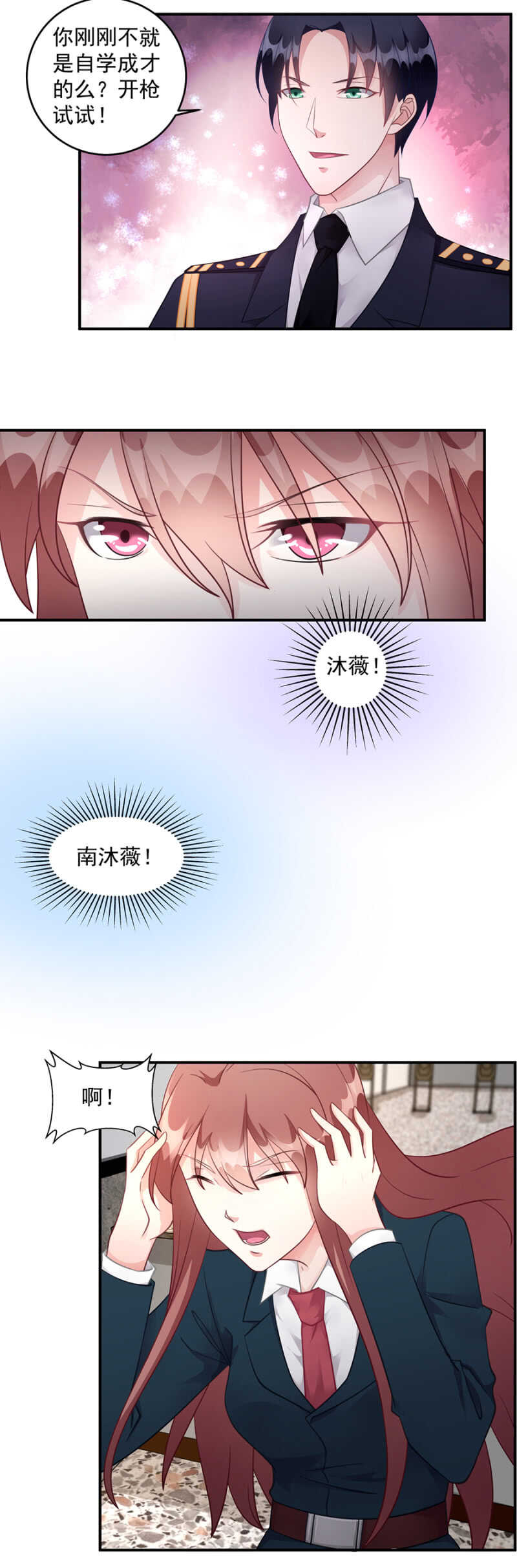 南沐薇-第73话