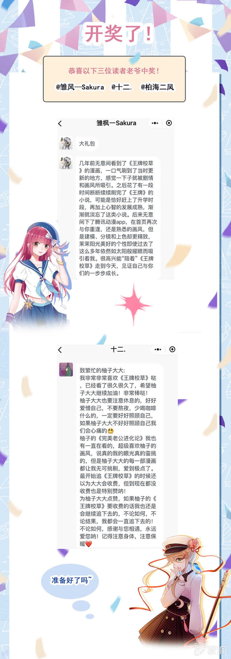 南沐薇-第73话