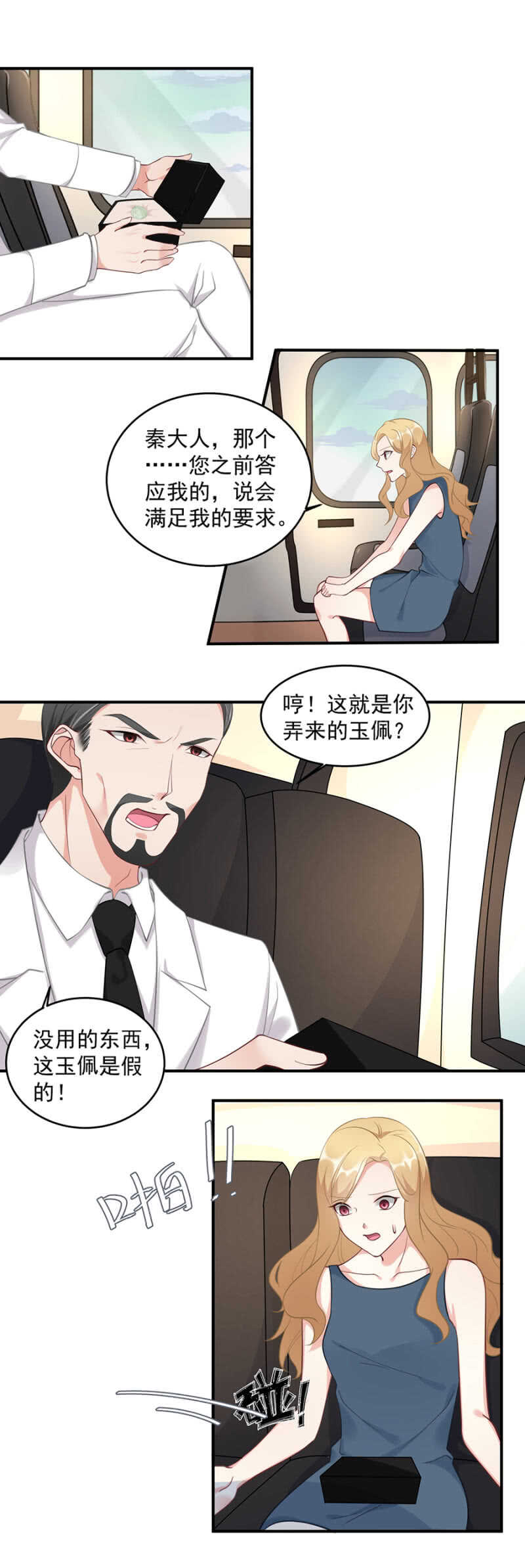 南沐薇-第73话
