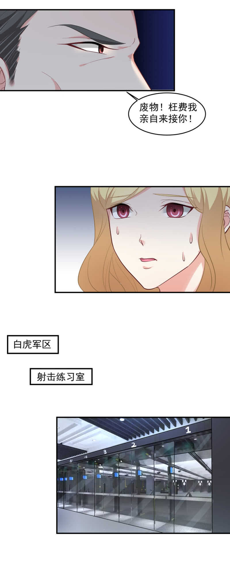 南沐薇-第73话