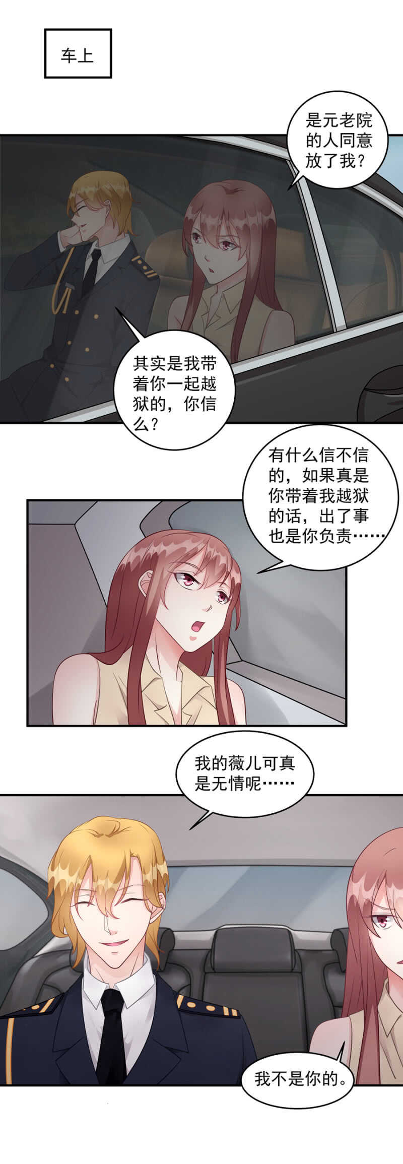 带着你越狱-第75话
