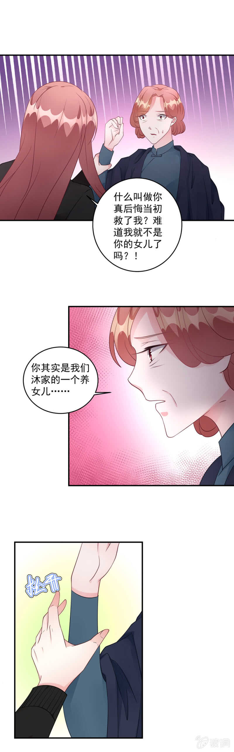 你其实是沐家的&hellip;&hellip;-第77话