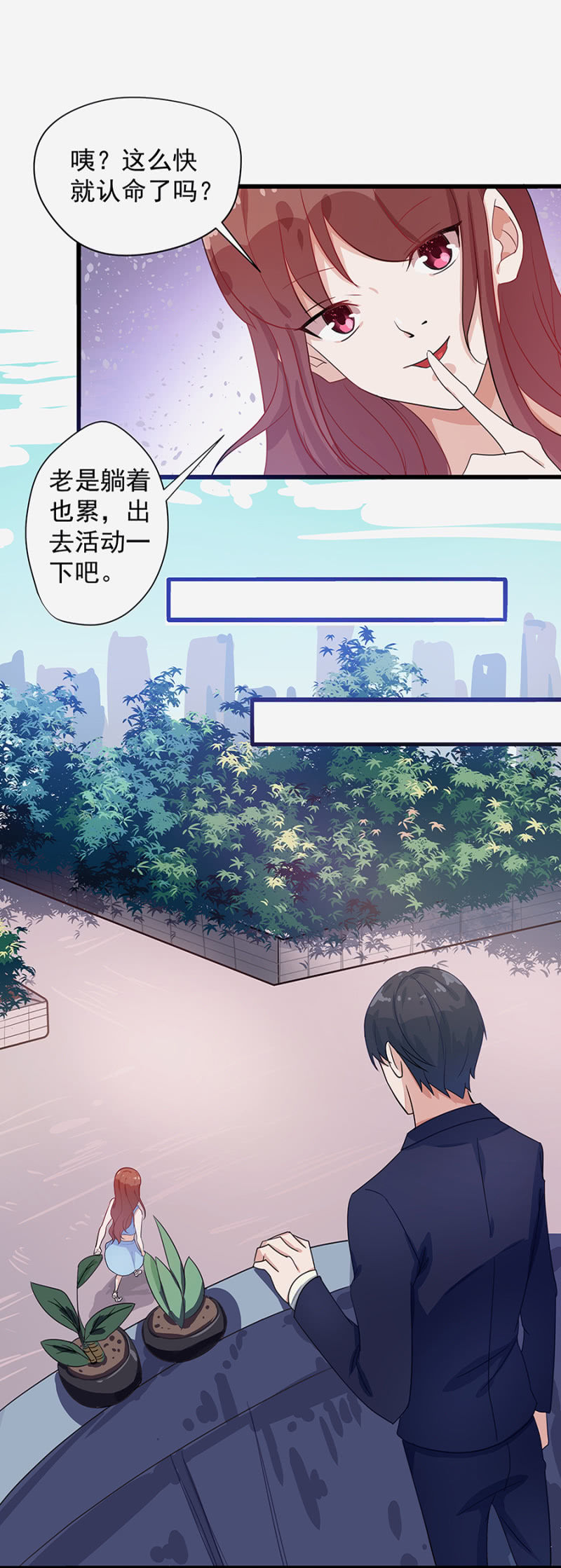 敢耍我-第9话