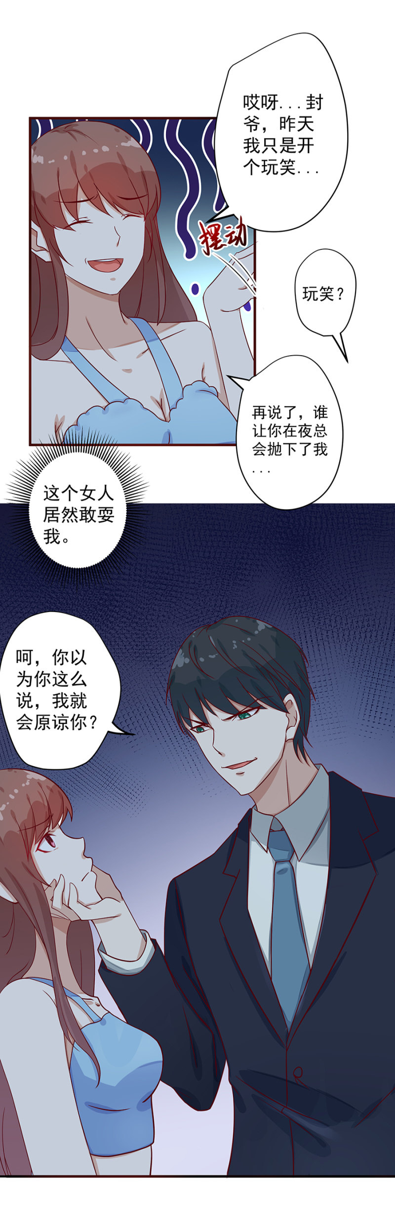 敢耍我-第9话