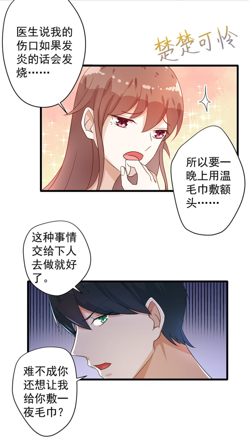 敢耍我-第9话