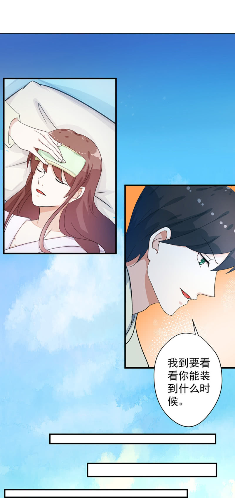 敢耍我-第9话