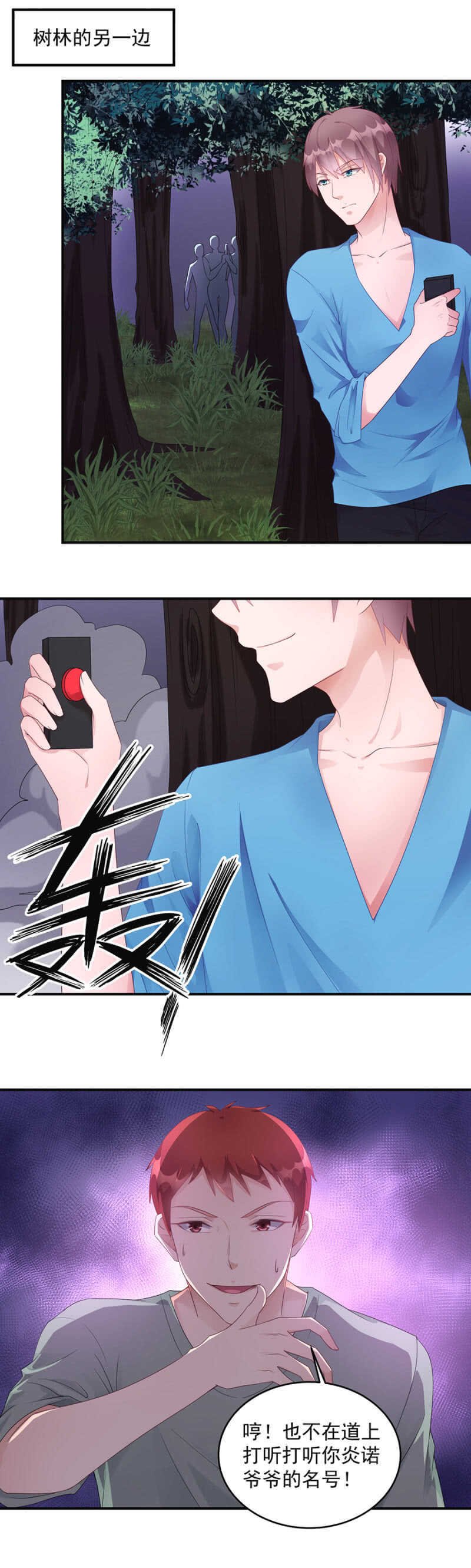 整个白虎军区都会有危险-第83话
