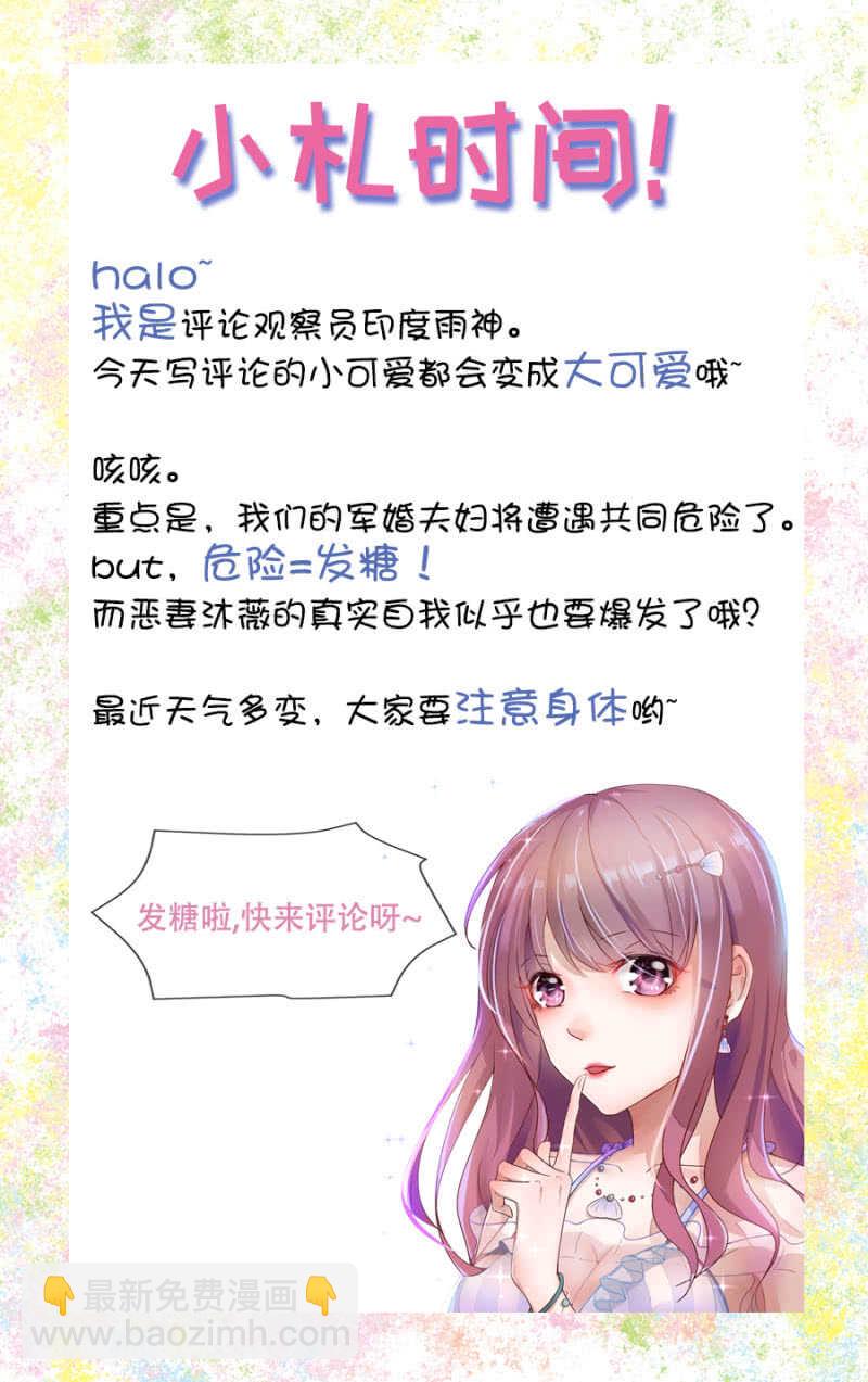 整个白虎军区都会有危险-第83话