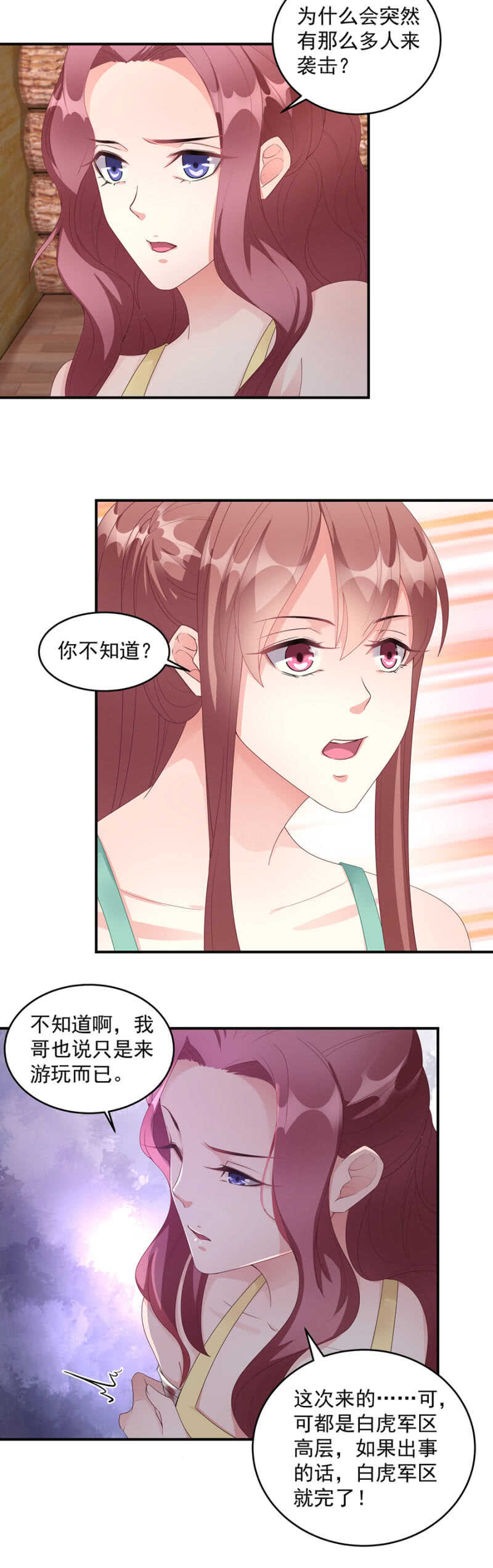 整个白虎军区都会有危险-第83话