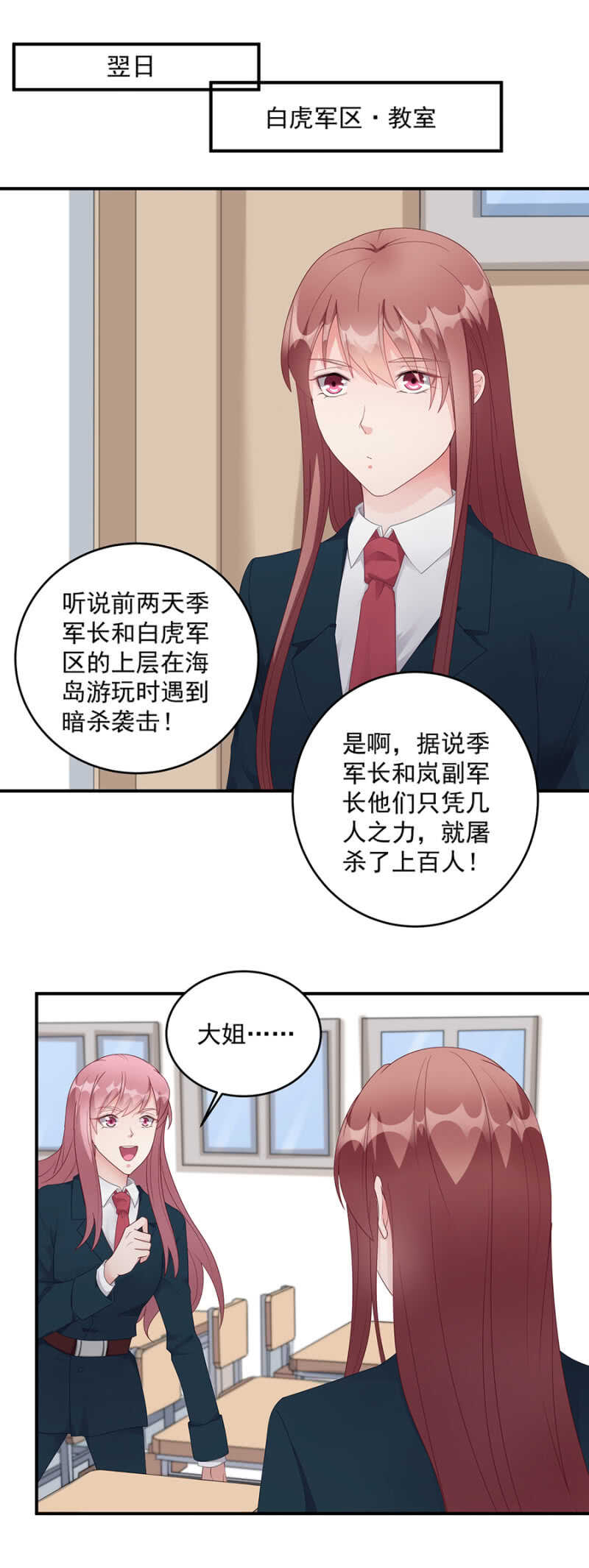 哪里都有转学生-第85话