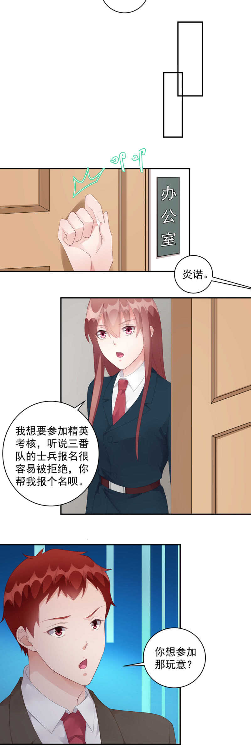 我不是沐薇儿？-第87话