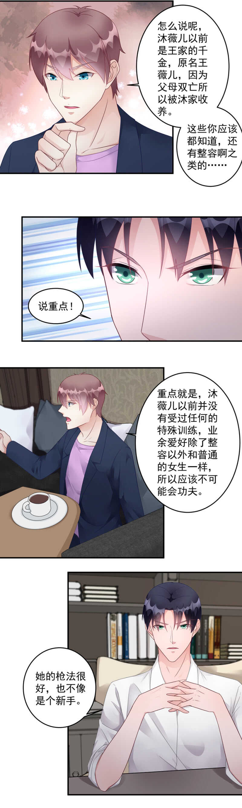 怀疑-第93话