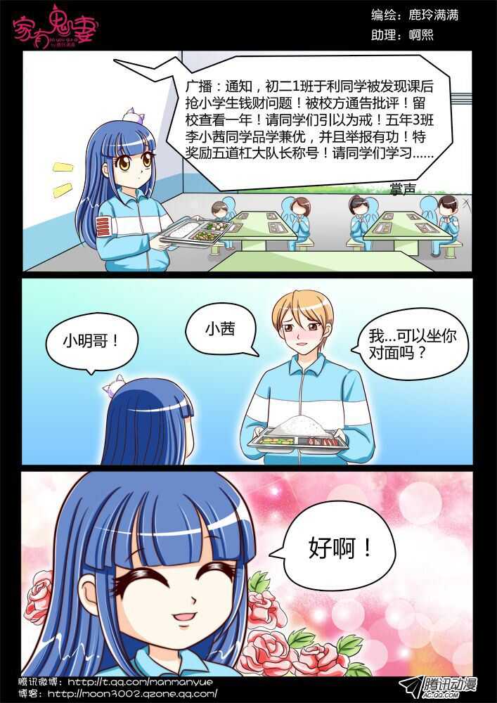 117稀有奇葩之物（1)-第115话