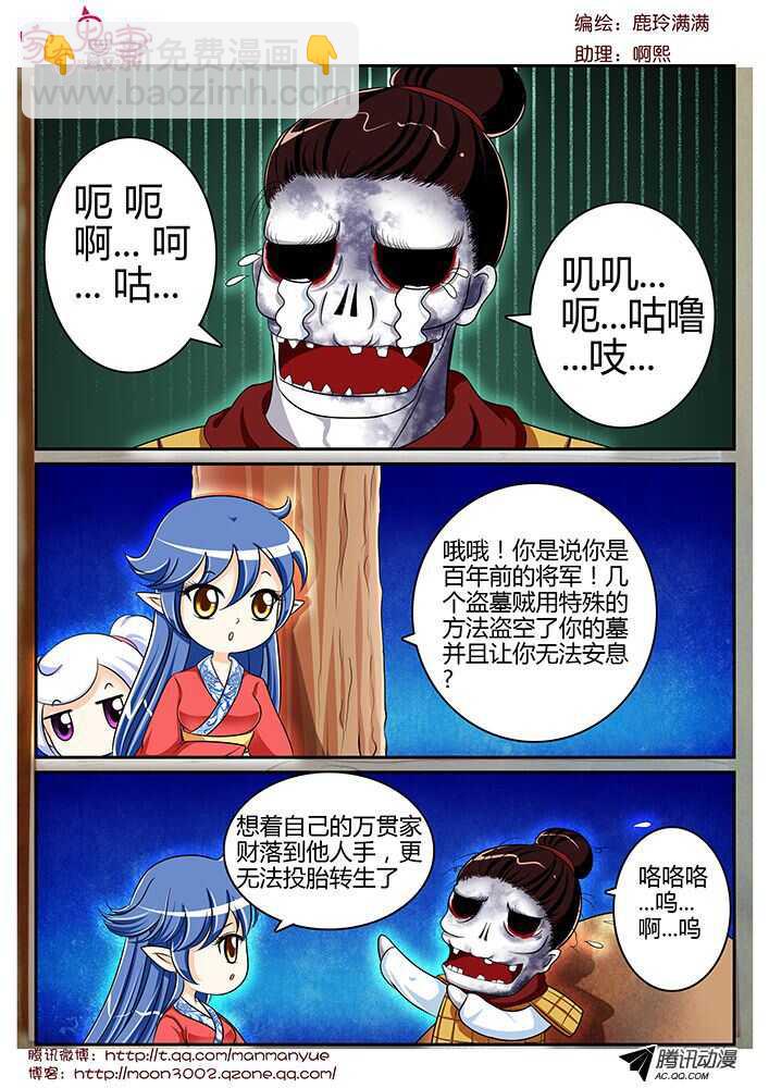 123孟孟的前尘往事（2）-第121话