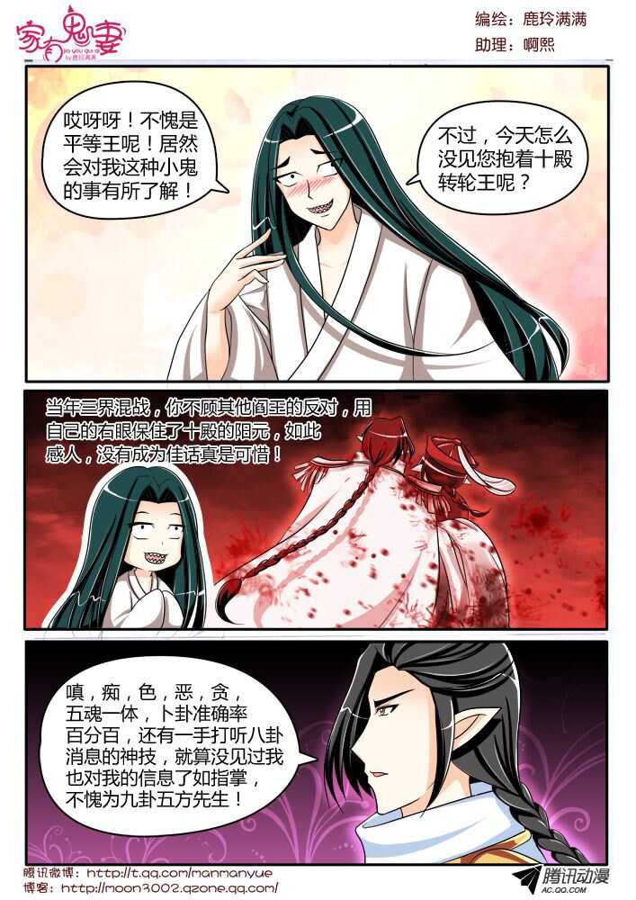 127黑齿冠宇和五方鬼（2）-第125话